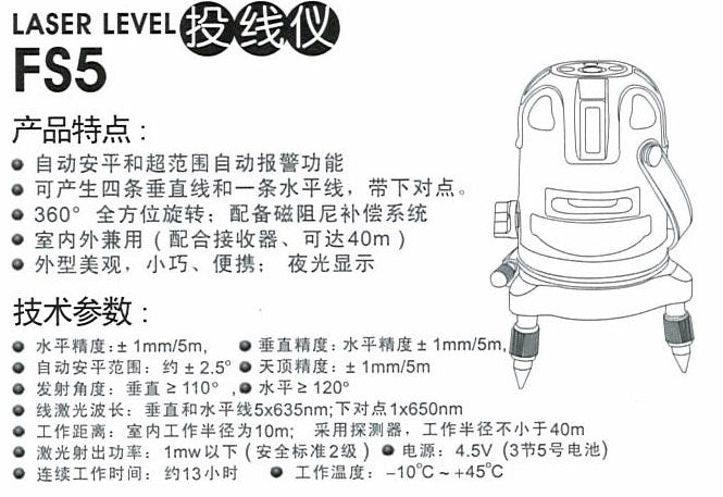 RESIFLON R牌 四直一橫 平水儀 (綠光) FS-5-hong-kong