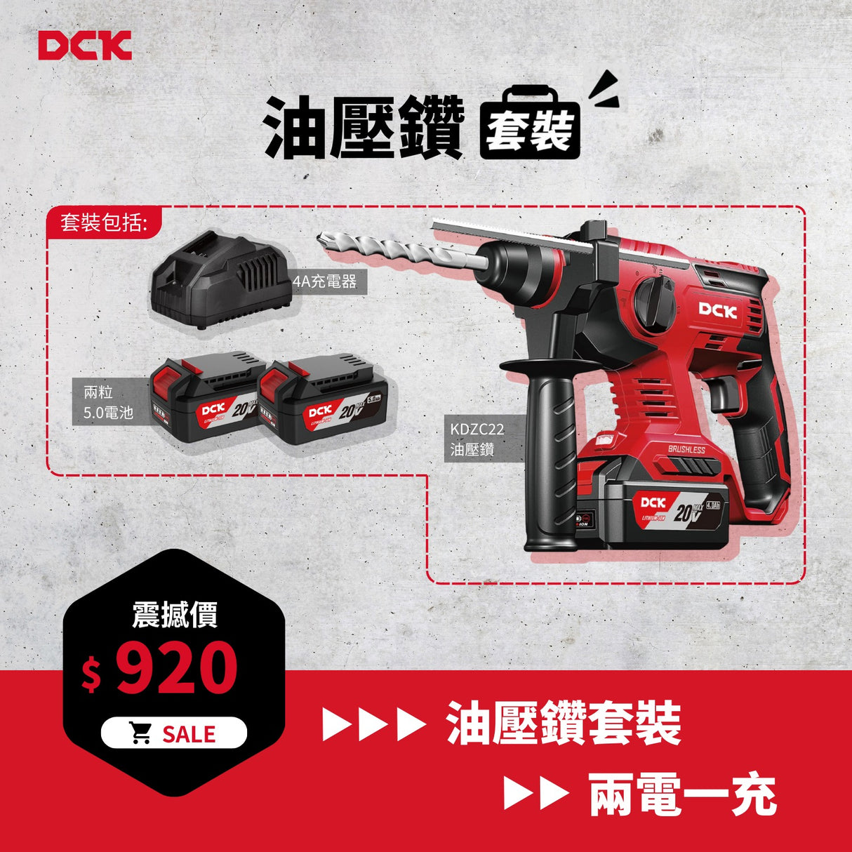 東成DCK 20V KDZC22 超值油壓鑽套裝-hong-kong