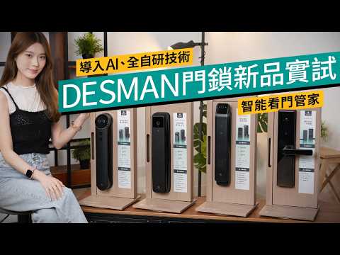 DESMAN 德施曼 Q3MVPro 電子門鎖