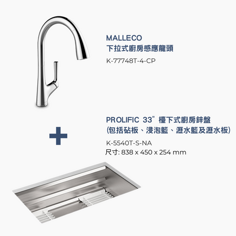 Kohler K-5540T-S-NA 廚房鋅盤及 K-77748T-4-CP 廚房龍頭組合優惠-hong-kong